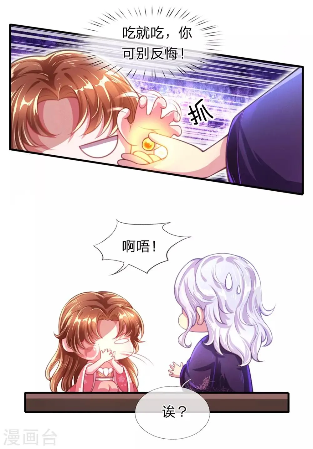 第2话 堂堂第一女君竟然被非礼？！ 第23页