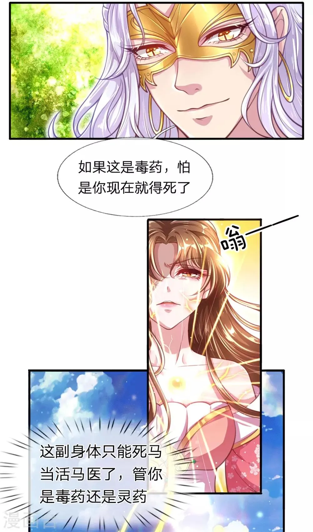第2话 堂堂第一女君竟然被非礼？！ 第24页