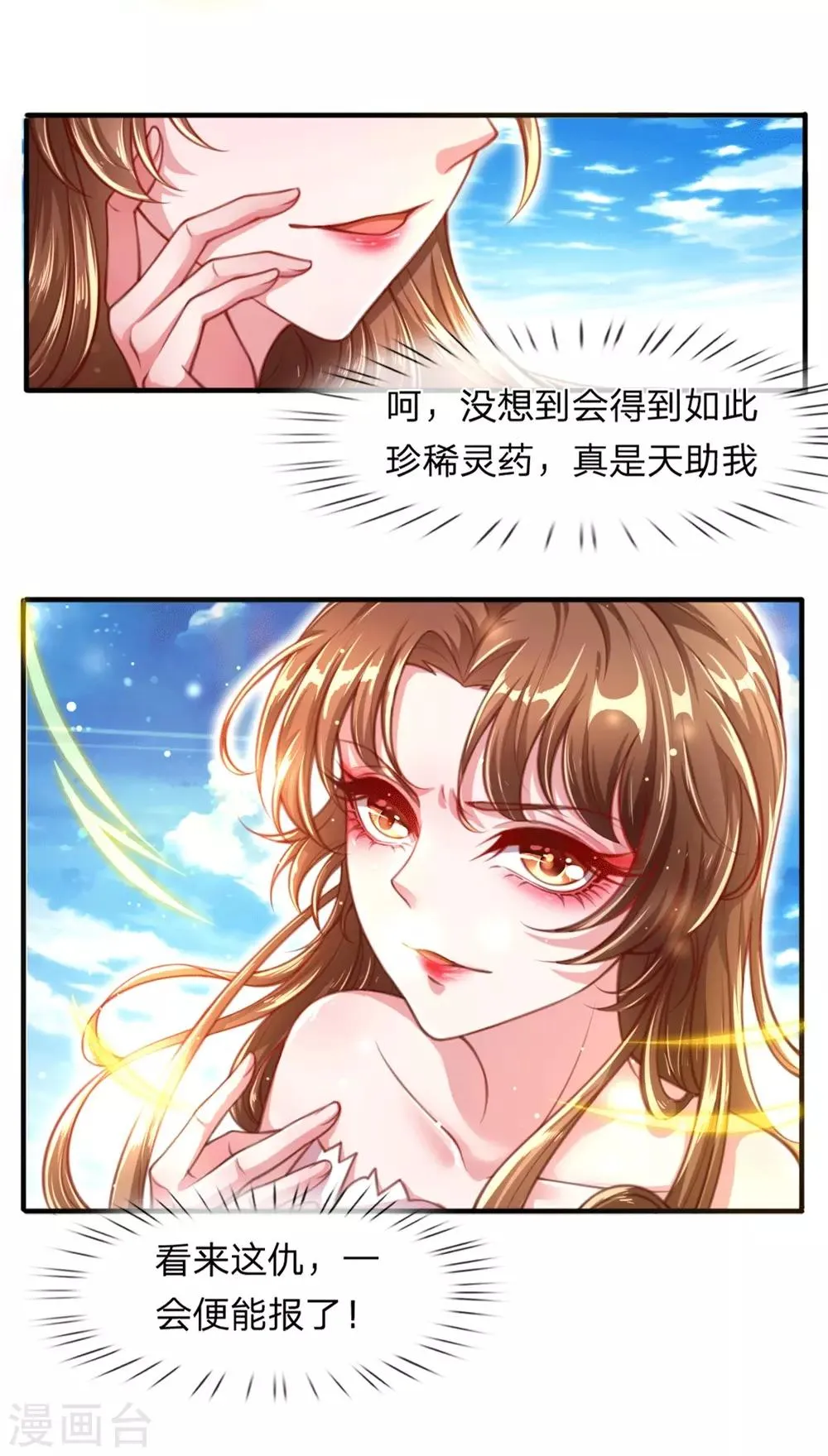 第2话 堂堂第一女君竟然被非礼？！ 第27页