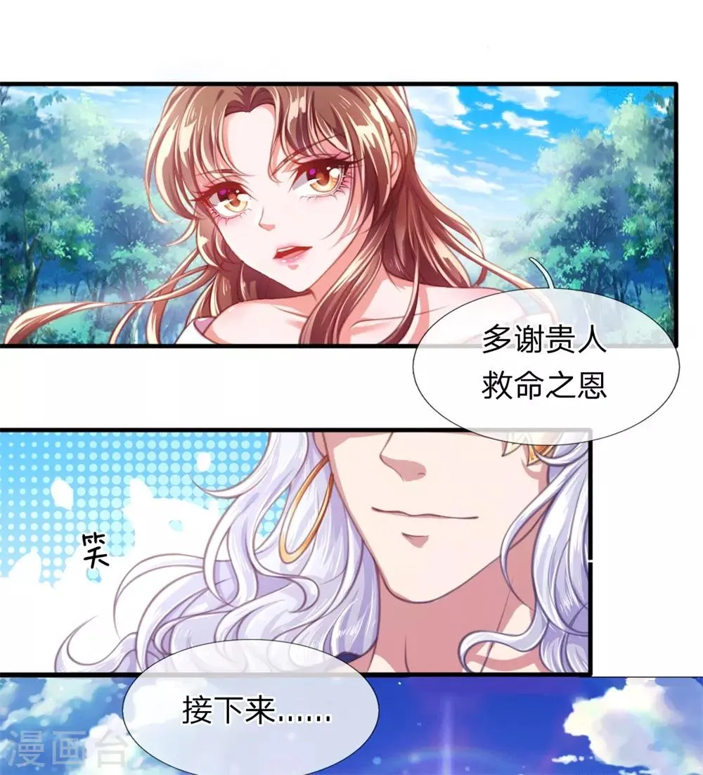 第2话 堂堂第一女君竟然被非礼？！ 第28页