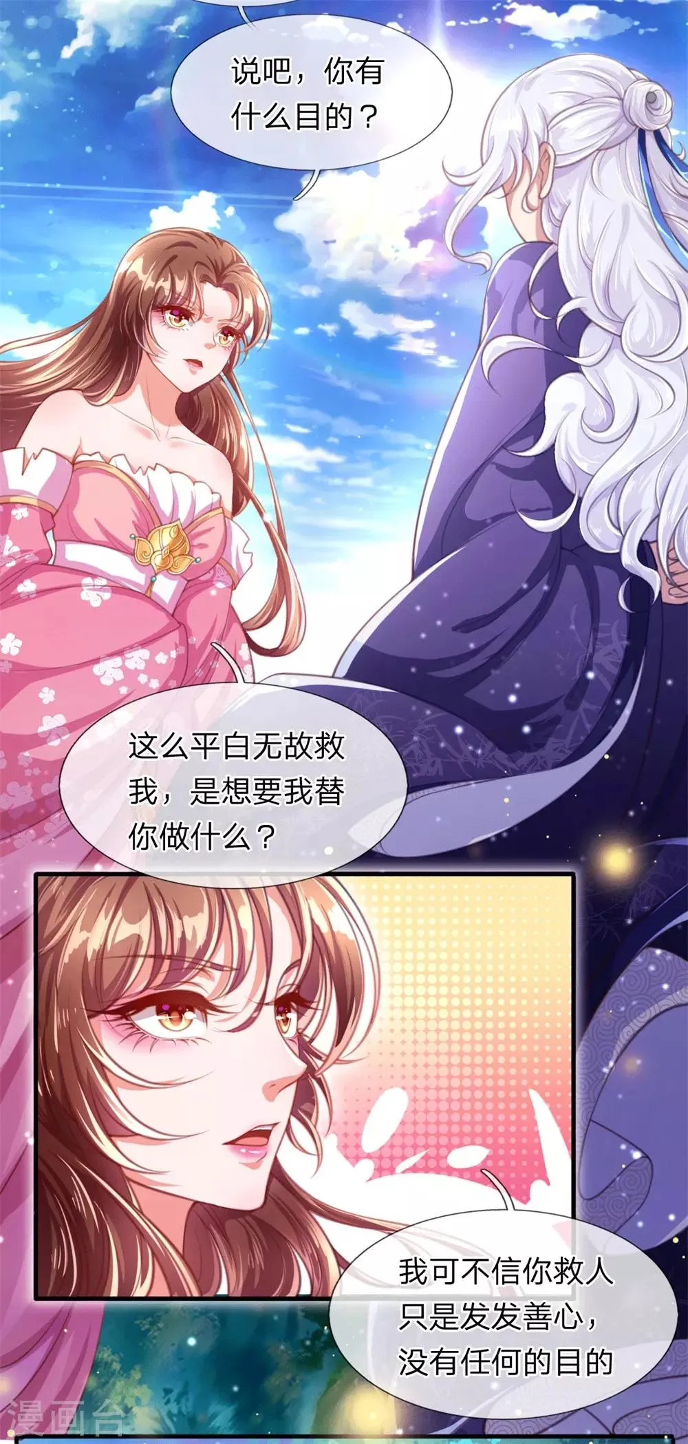 第2话 堂堂第一女君竟然被非礼？！ 第29页
