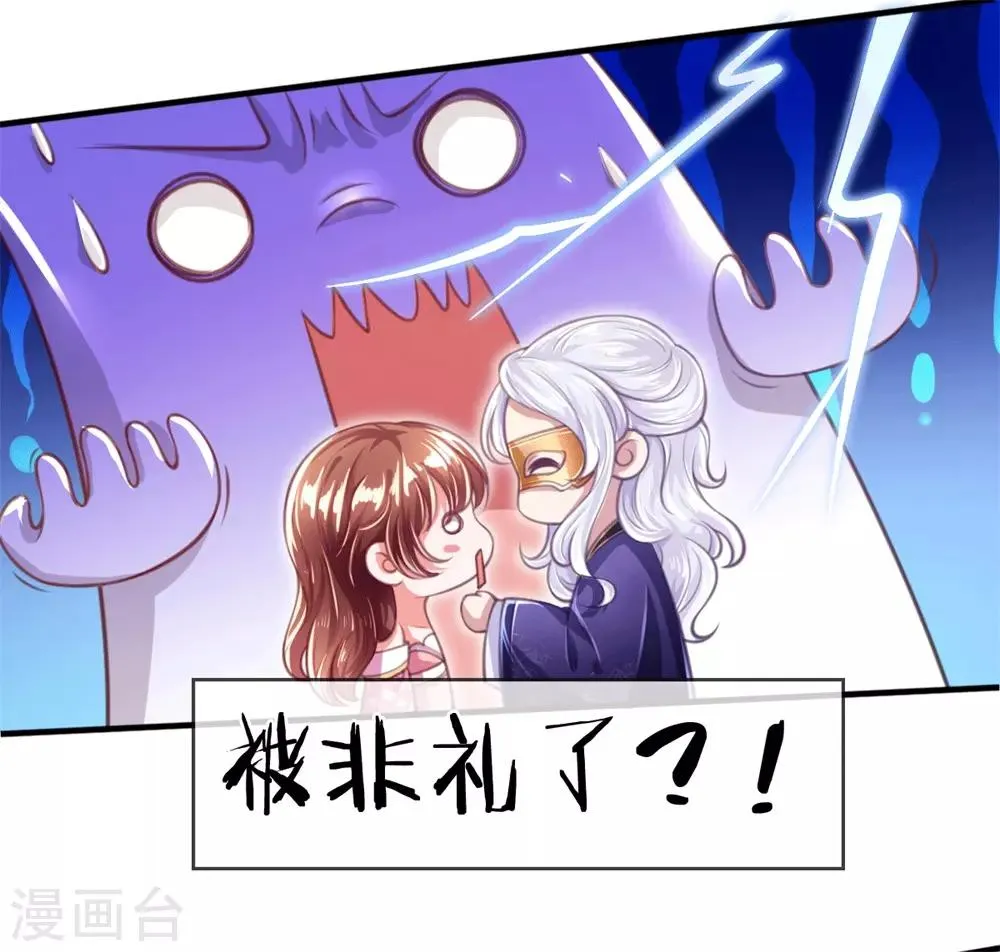 第2话 堂堂第一女君竟然被非礼？！ 第33页
