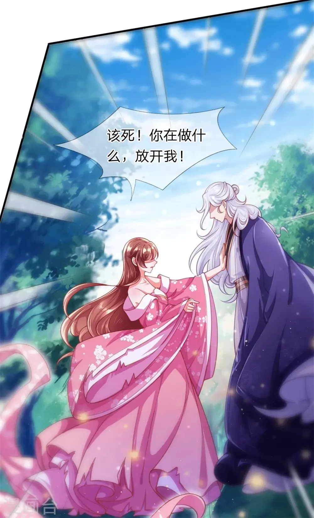 第2话 堂堂第一女君竟然被非礼？！ 第34页