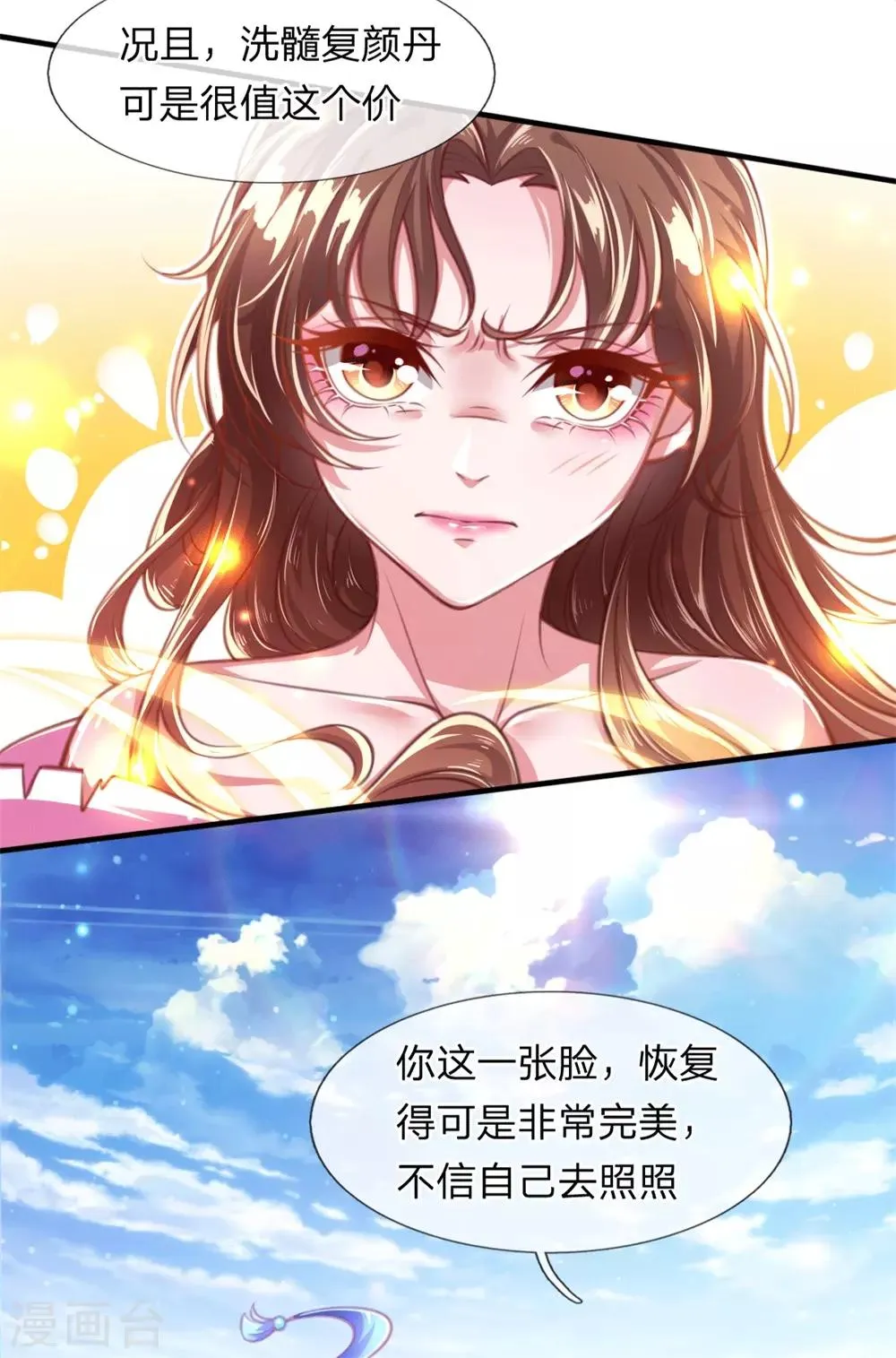 第2话 堂堂第一女君竟然被非礼？！ 第37页