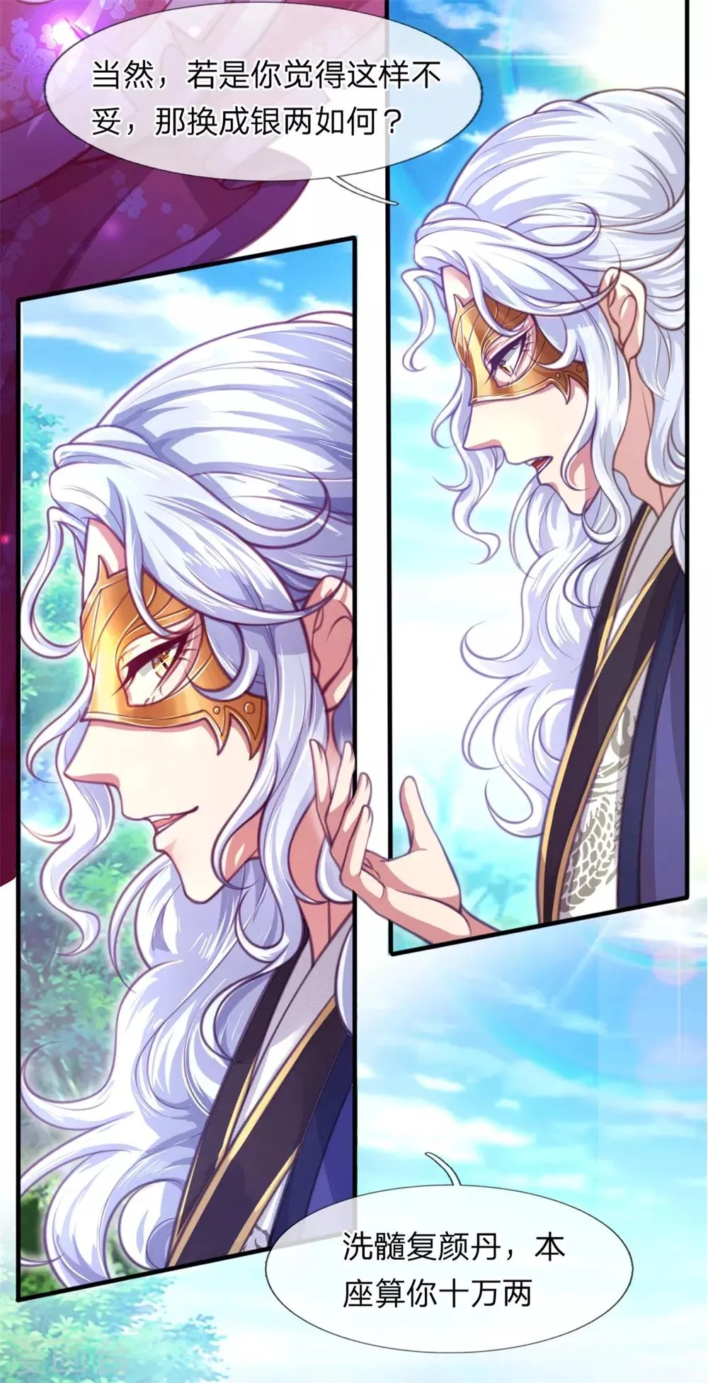 第2话 堂堂第一女君竟然被非礼？！ 第39页