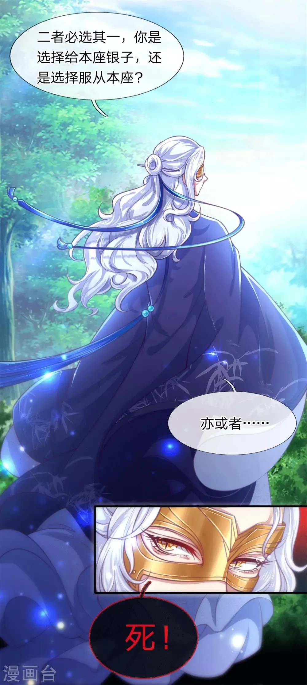 第2话 堂堂第一女君竟然被非礼？！ 第40页