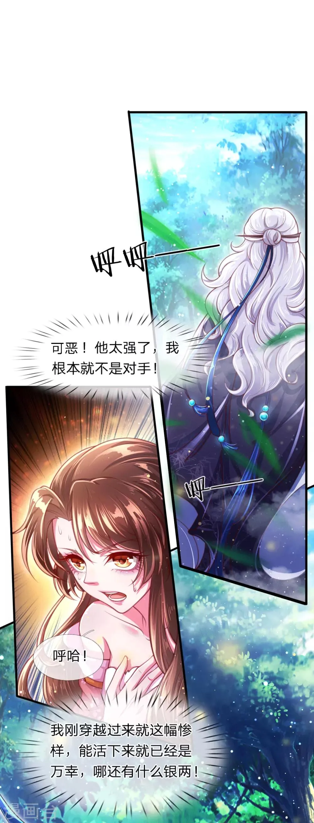 第3话 左云瑶，且等着我吧！ 第3页