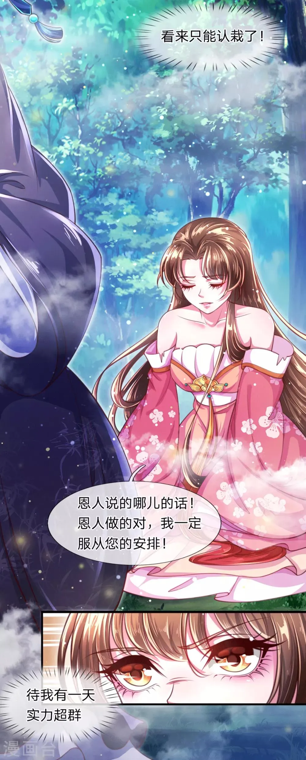 第3话 左云瑶，且等着我吧！ 第4页