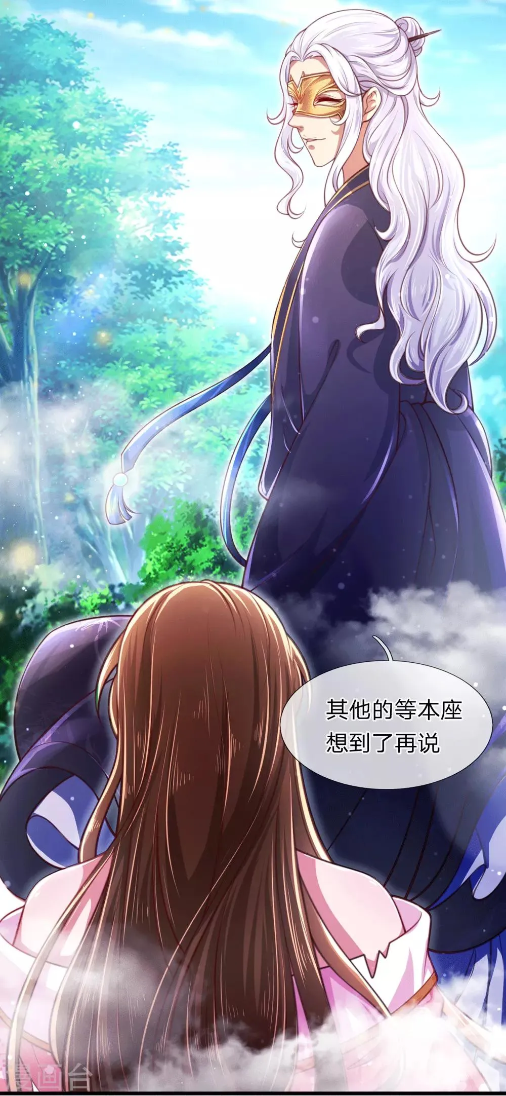 第3话 左云瑶，且等着我吧！ 第7页