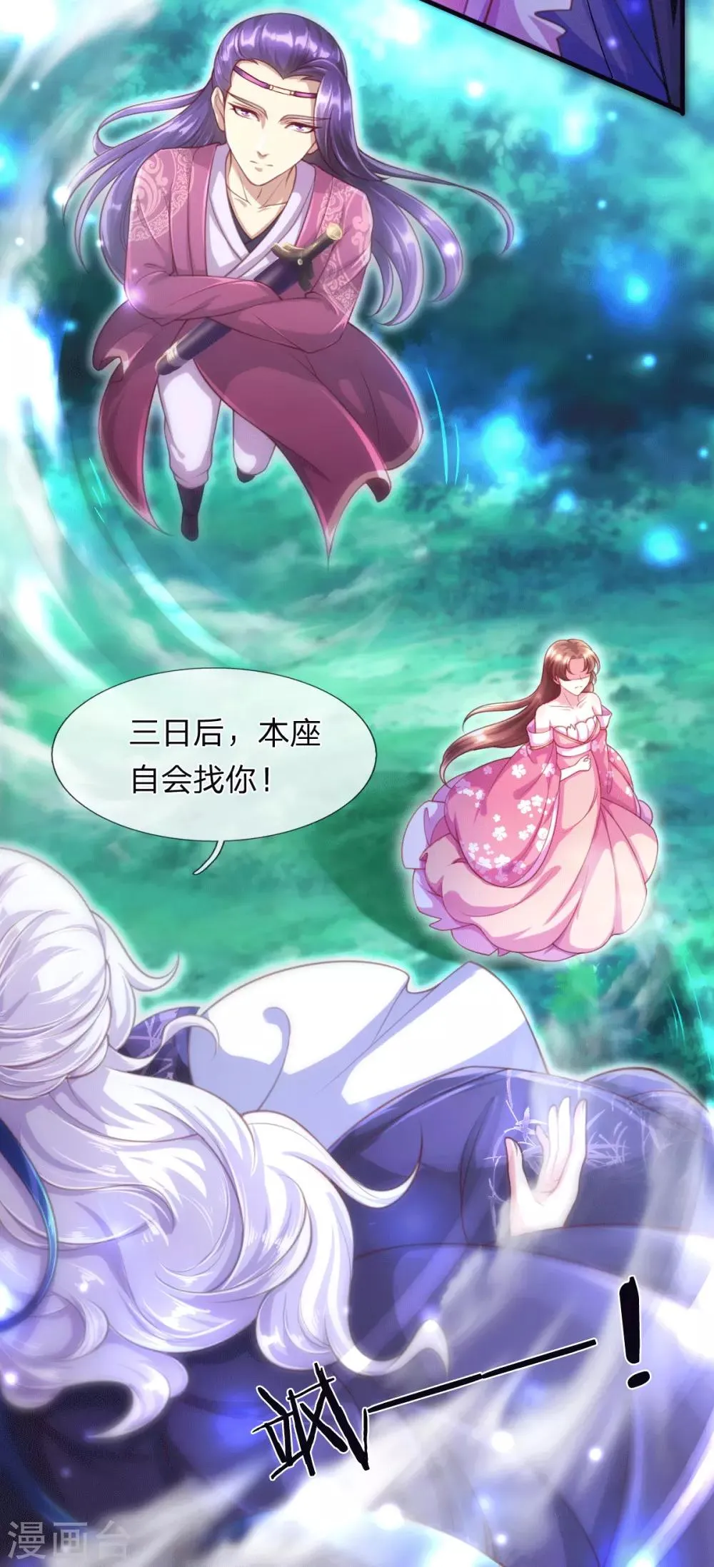 第3话 左云瑶，且等着我吧！ 第12页