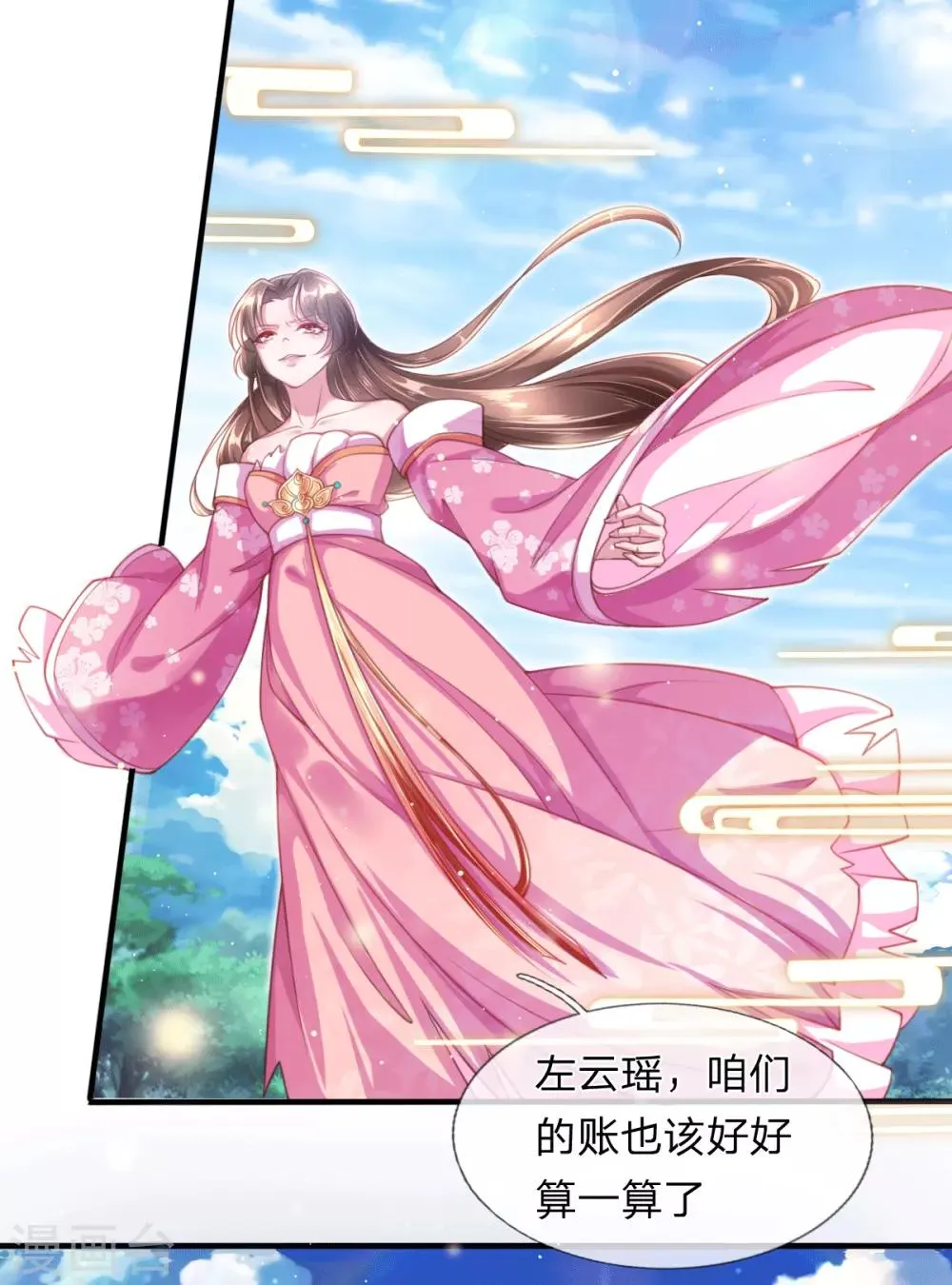 第3话 左云瑶，且等着我吧！ 第15页