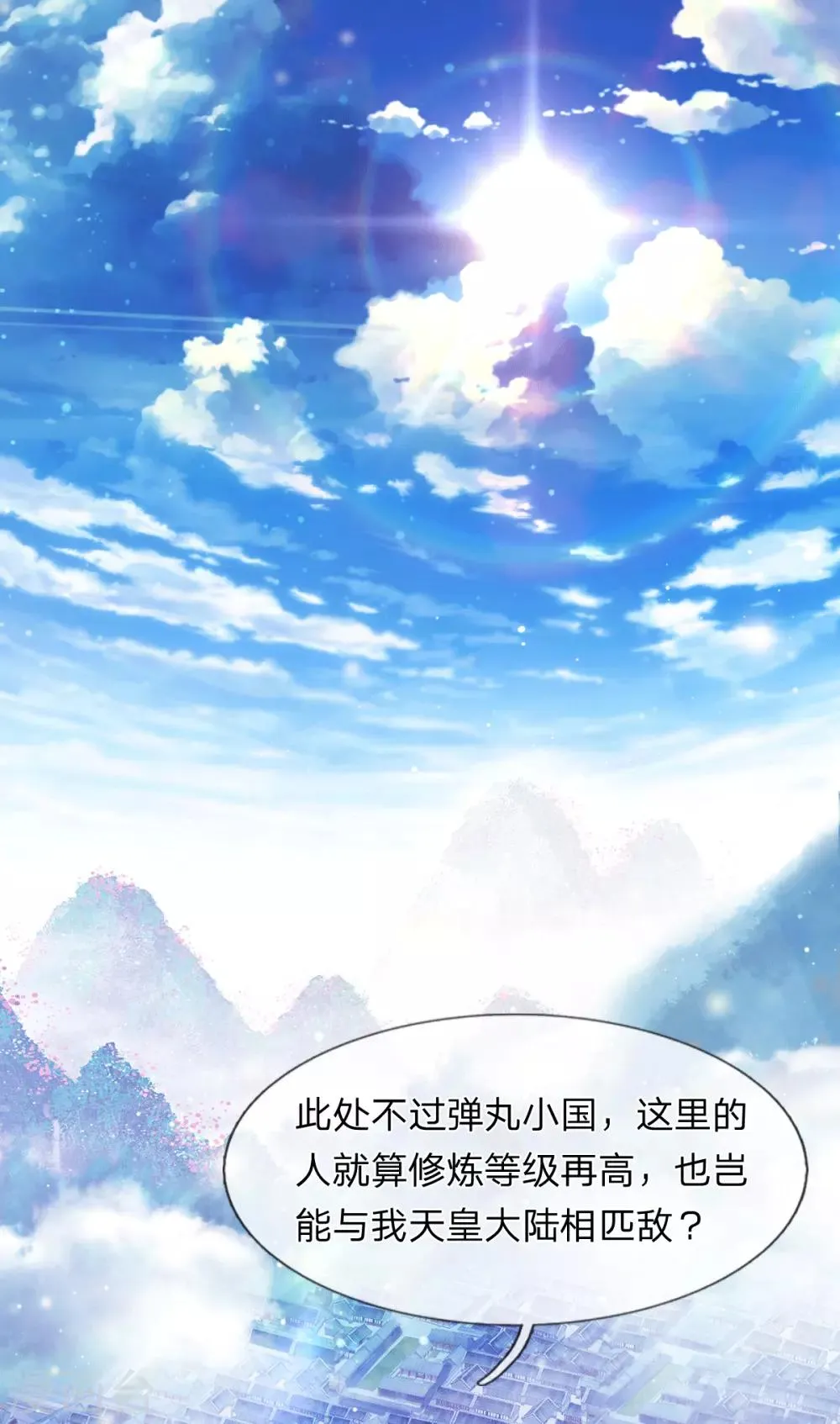 第3话 左云瑶，且等着我吧！ 第16页