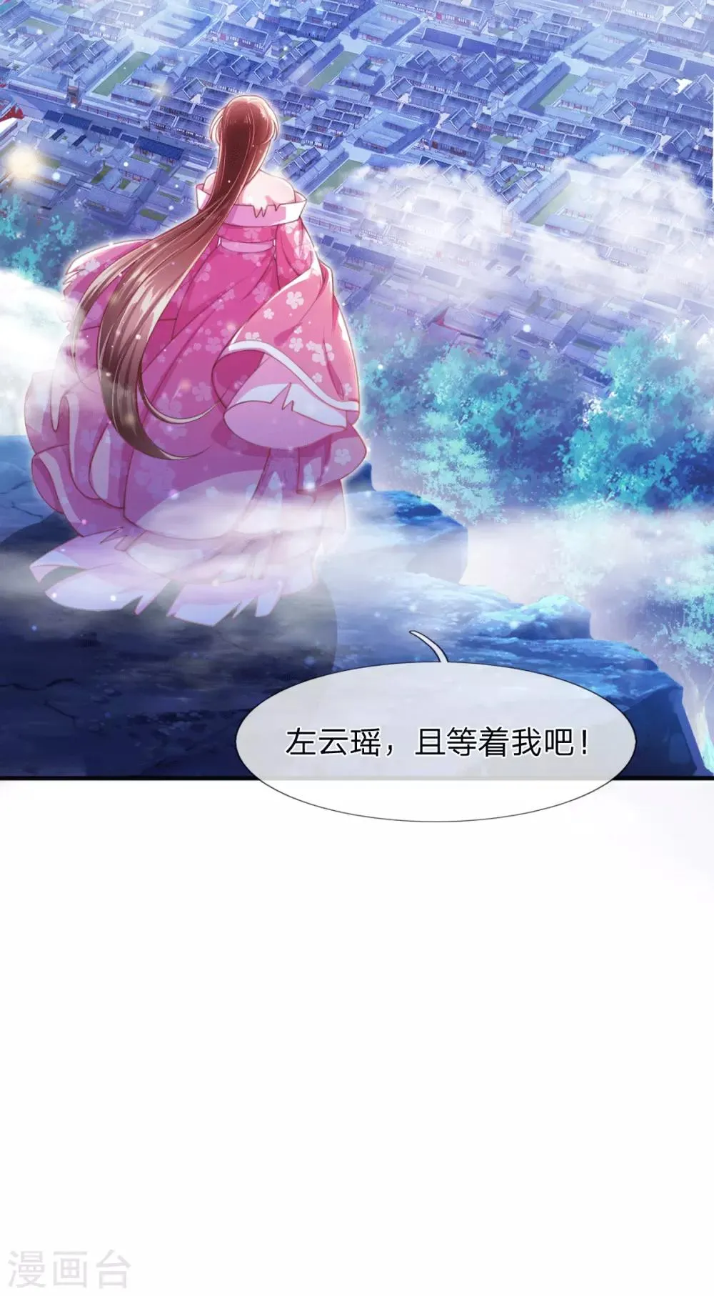 第3话 左云瑶，且等着我吧！ 第17页