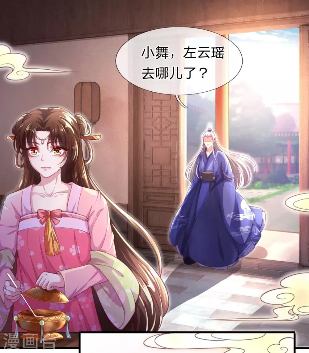 第3话 左云瑶，且等着我吧！ 第19页