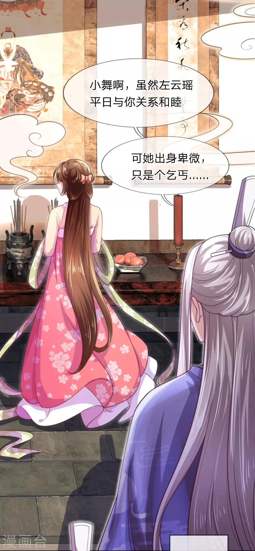 第3话 左云瑶，且等着我吧！ 第21页