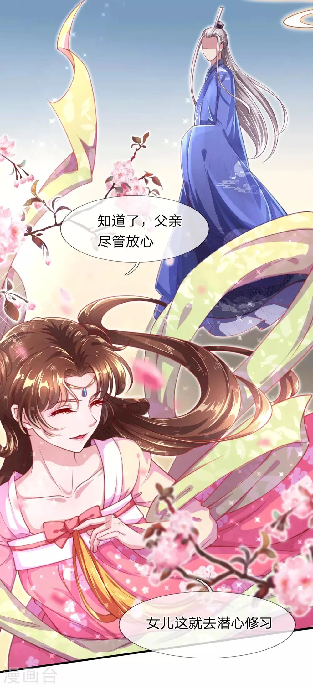 第3话 左云瑶，且等着我吧！ 第28页