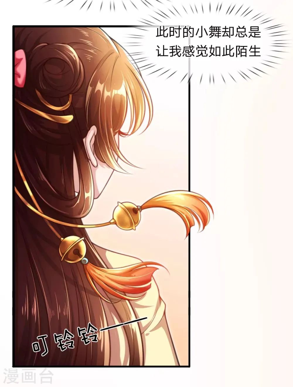 第3话 左云瑶，且等着我吧！ 第30页