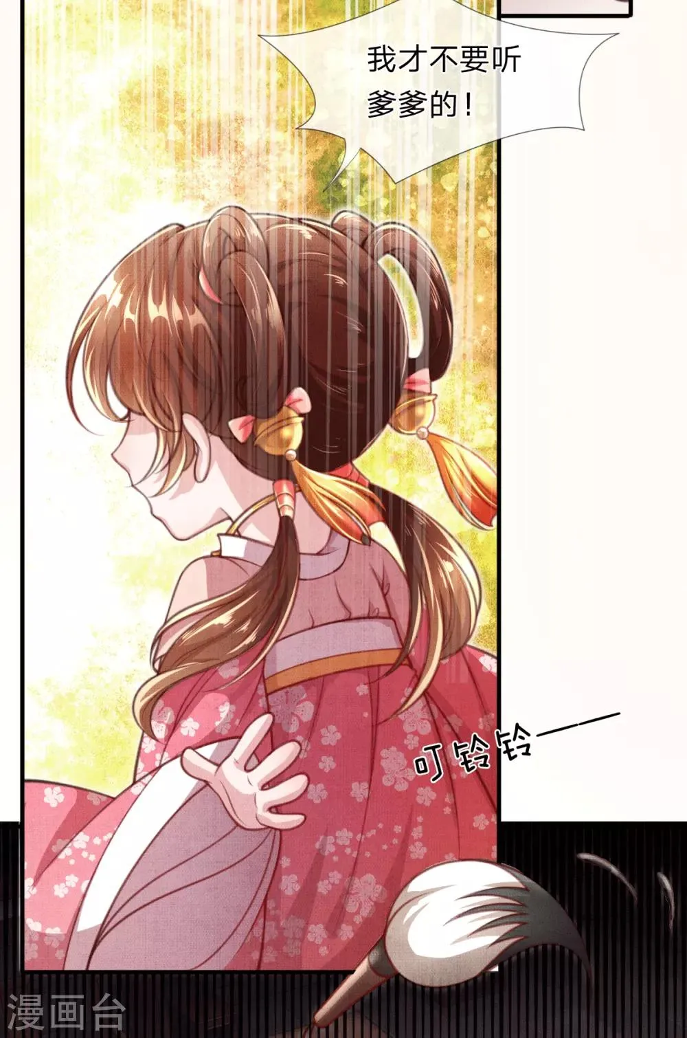 第3话 左云瑶，且等着我吧！ 第33页