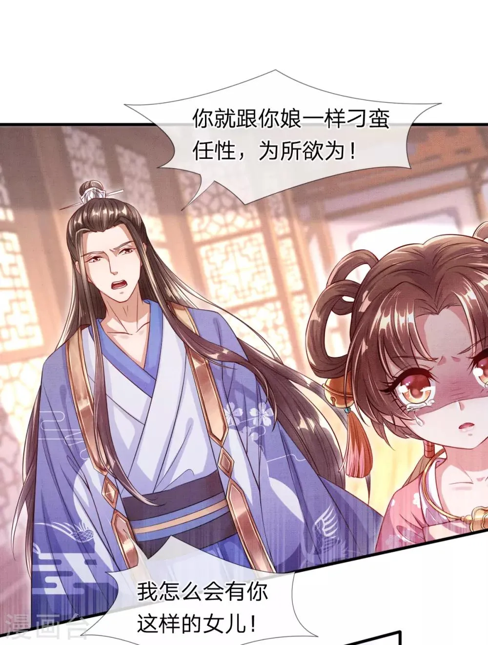 第3话 左云瑶，且等着我吧！ 第36页