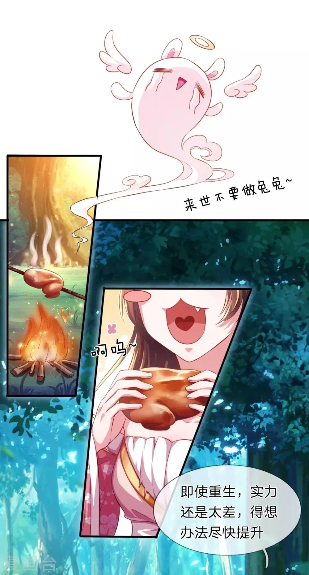 第4话 勇闯神秘地界 第3页