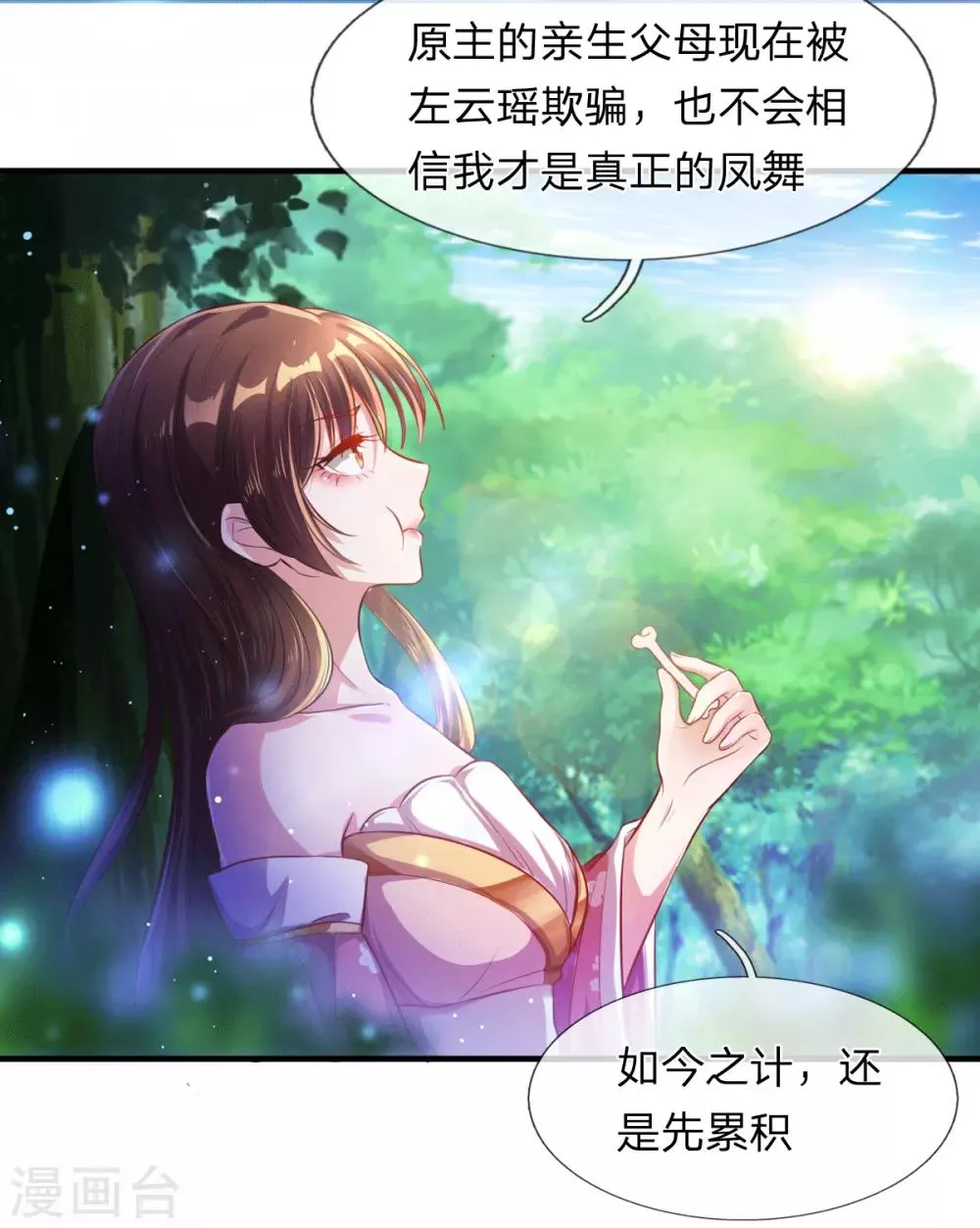 第4话 勇闯神秘地界 第5页