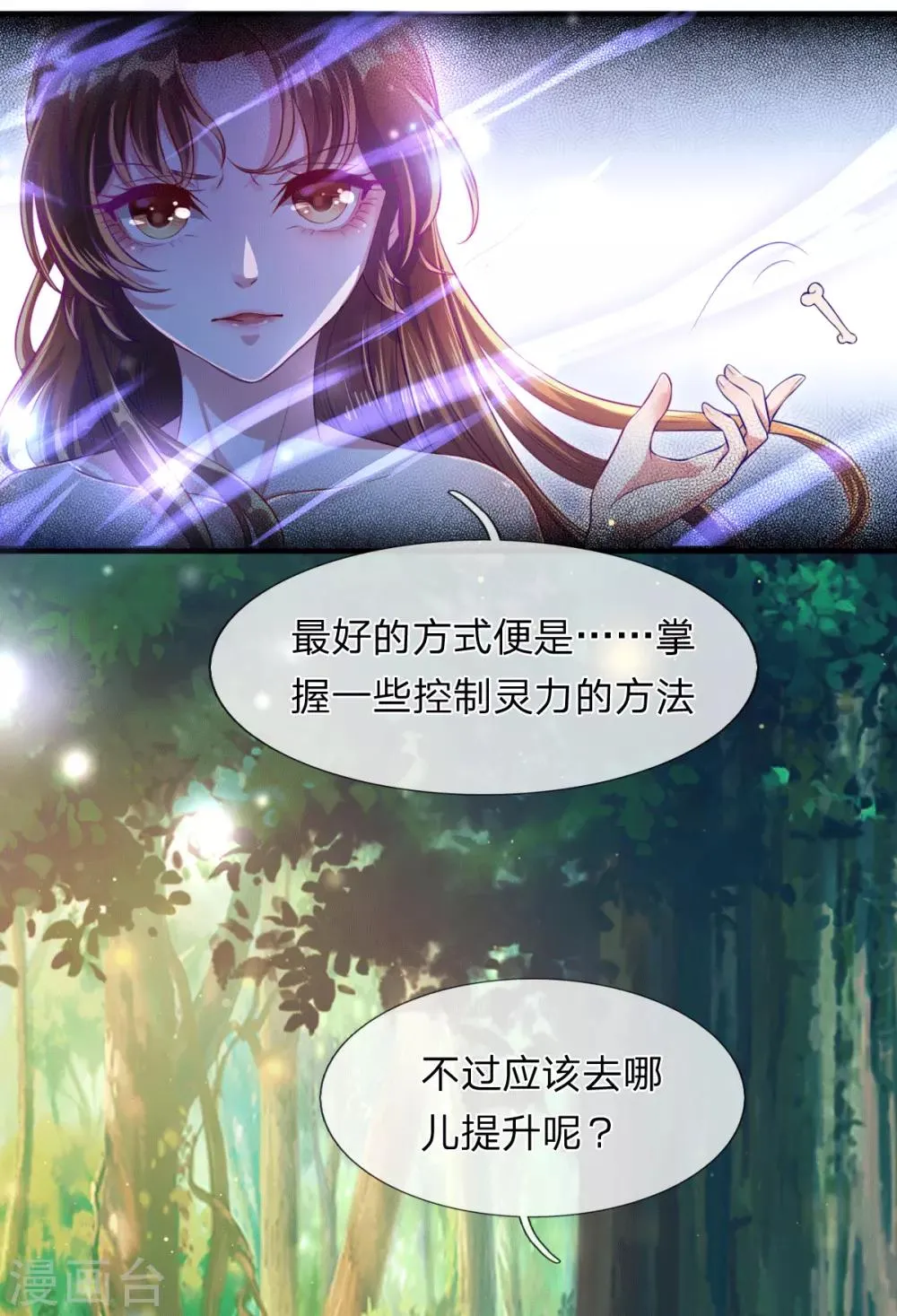 第4话 勇闯神秘地界 第6页