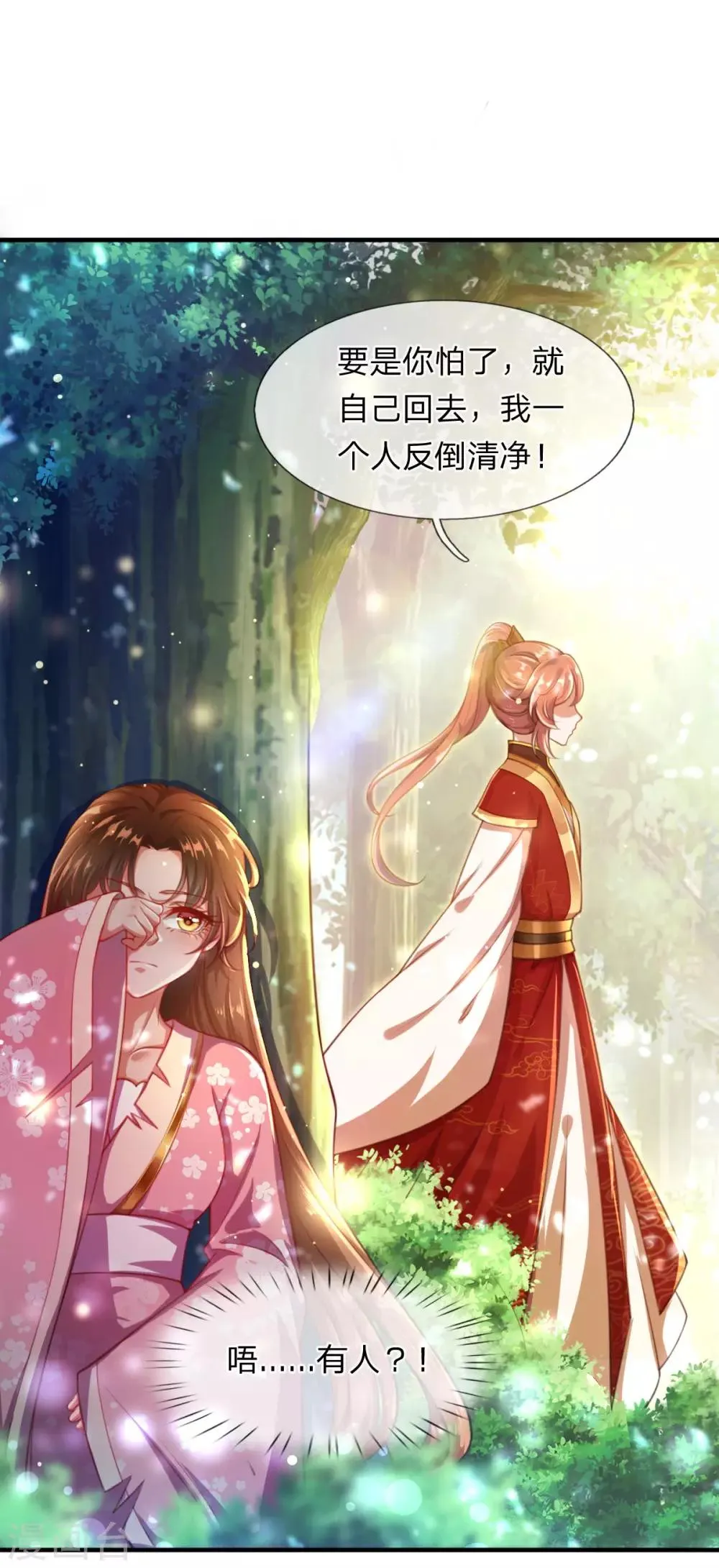 第4话 勇闯神秘地界 第11页