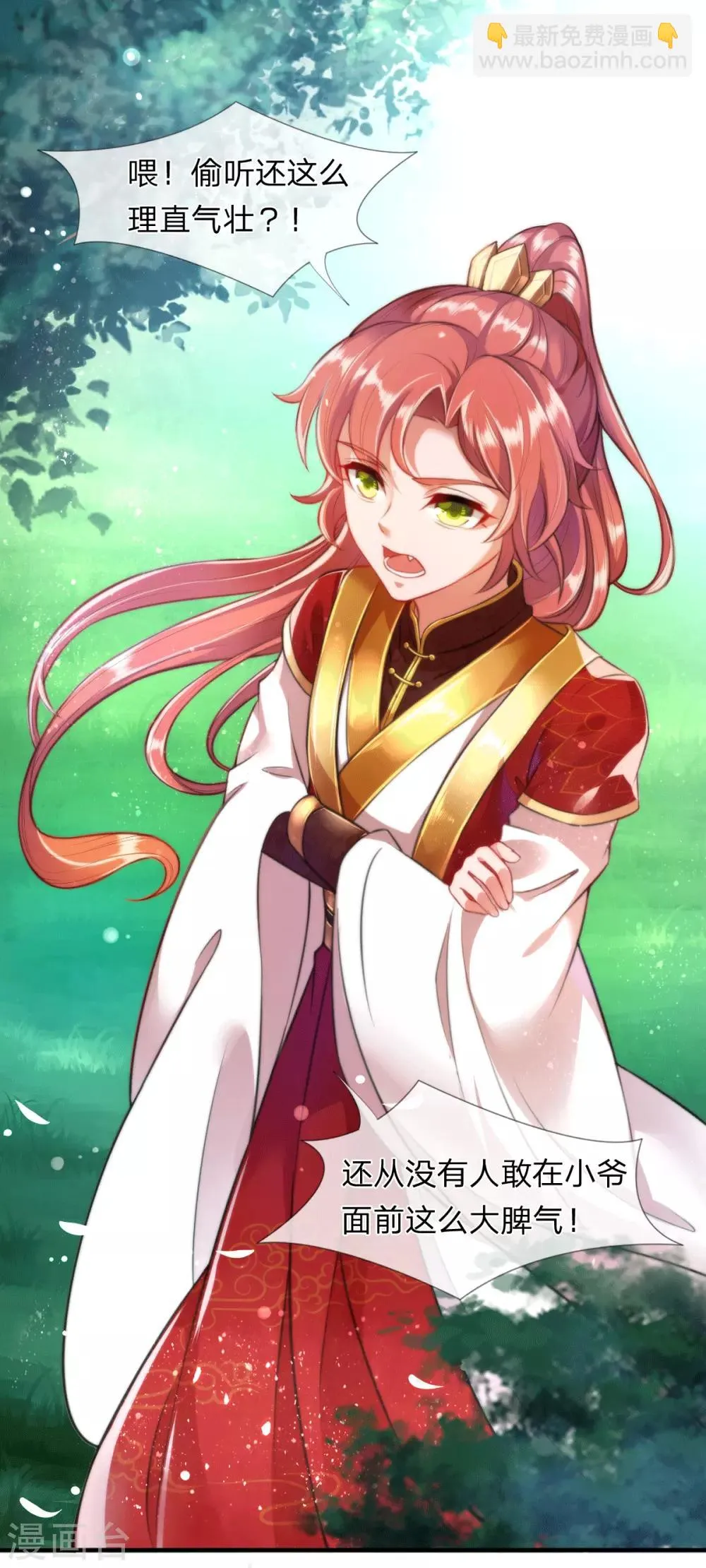 第5话 收获迷妹一枚 第6页