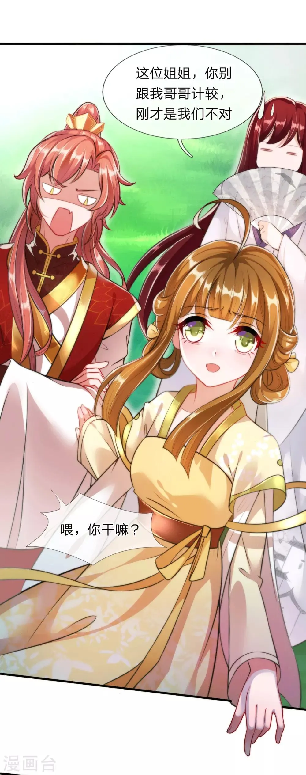 第5话 收获迷妹一枚 第9页