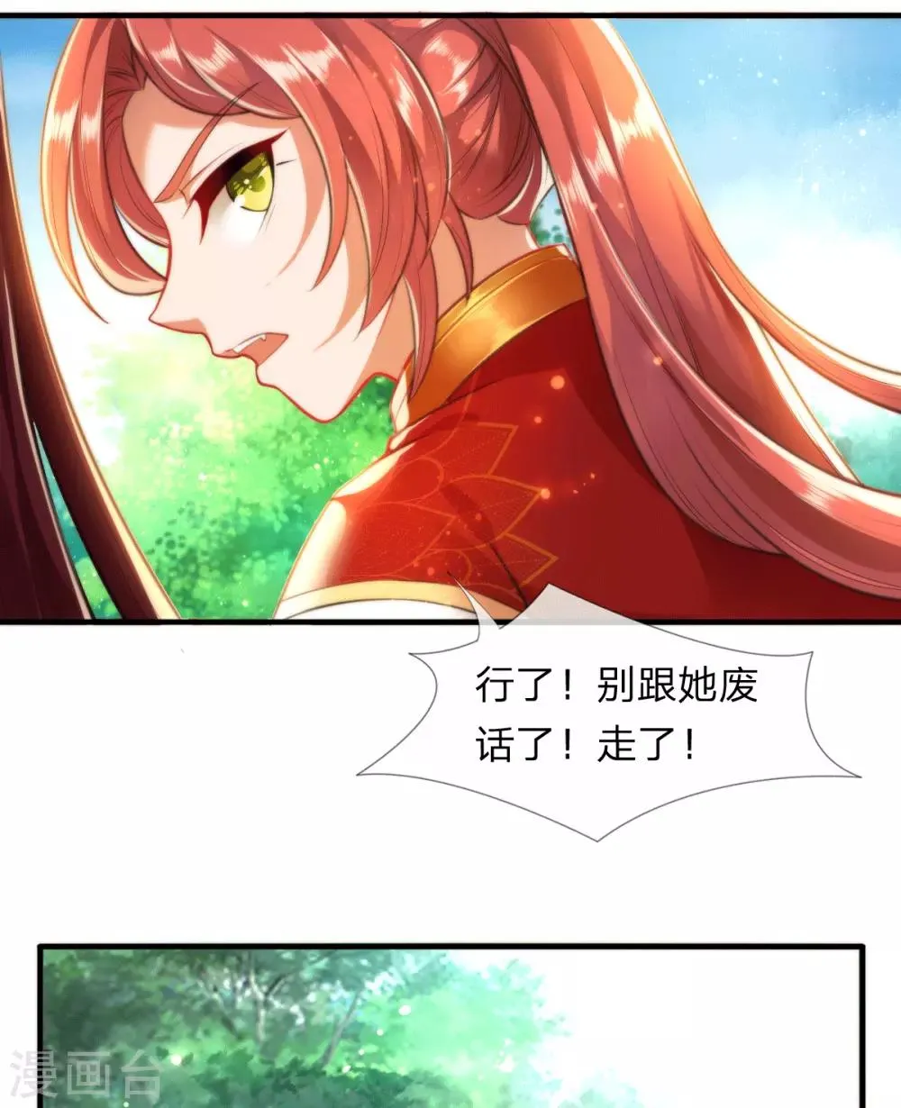 第5话 收获迷妹一枚 第11页