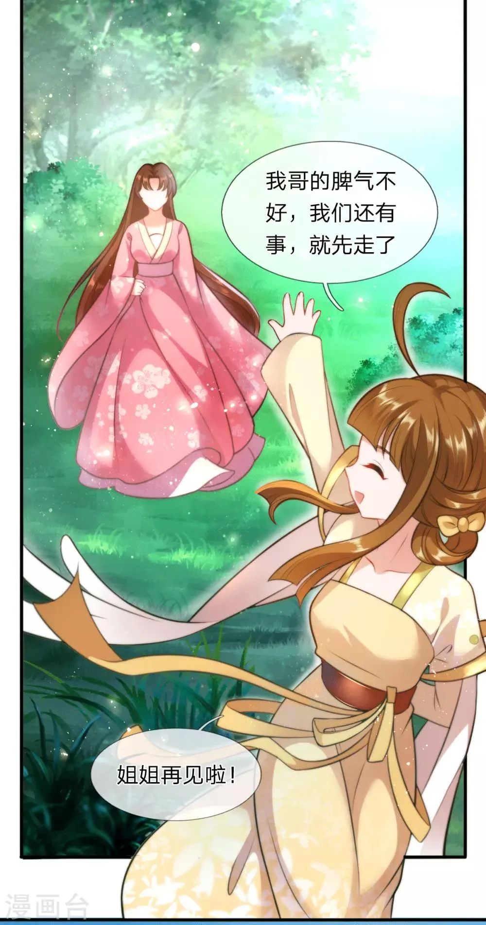 第5话 收获迷妹一枚 第12页