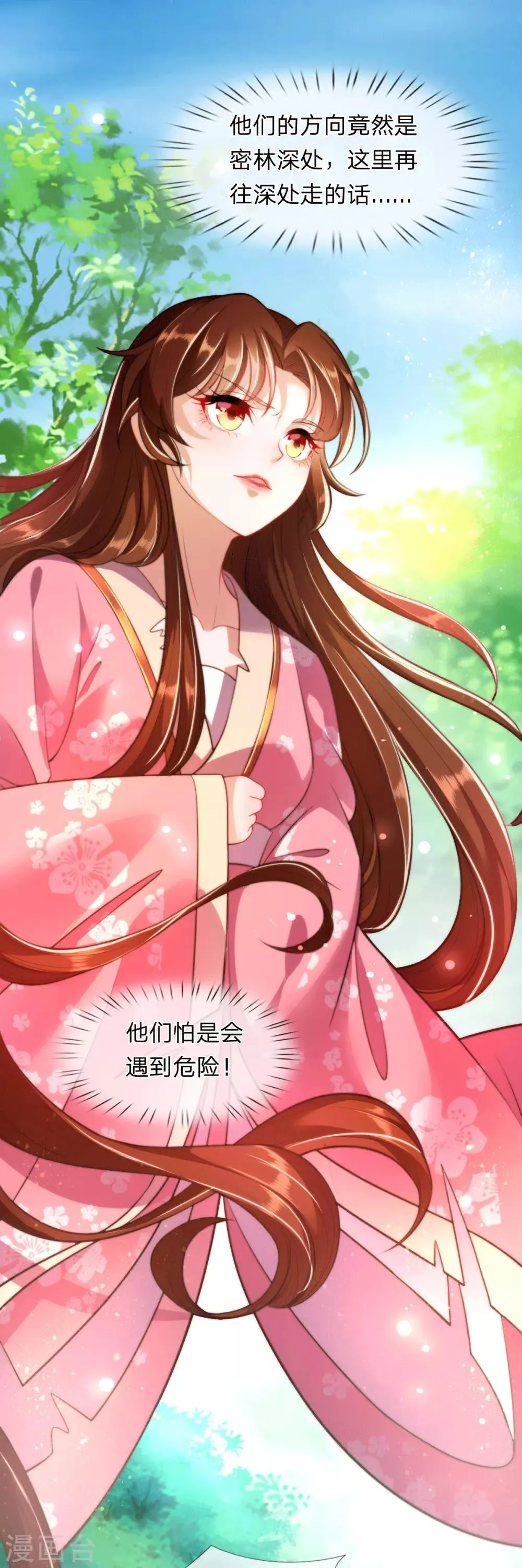 第5话 收获迷妹一枚 第13页