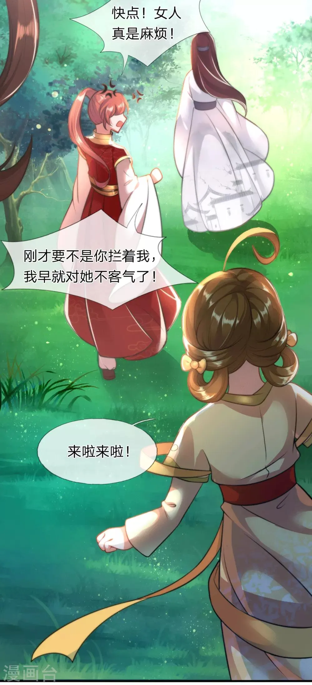 第5话 收获迷妹一枚 第14页