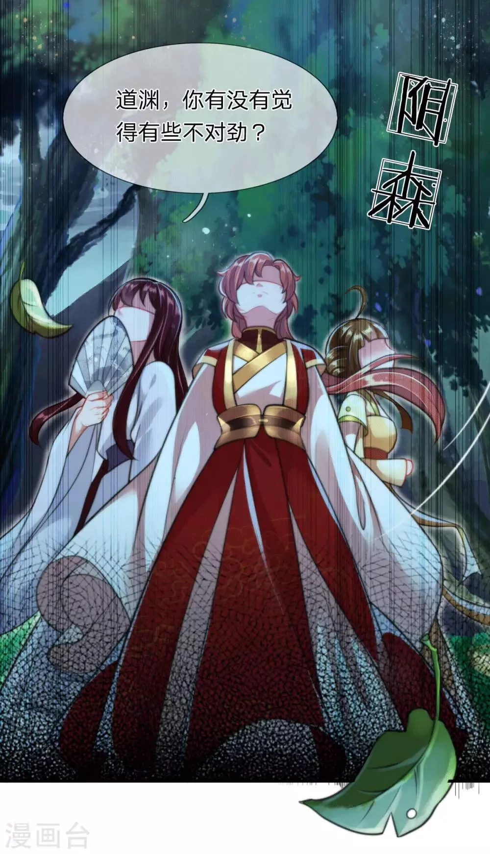 第5话 收获迷妹一枚 第17页