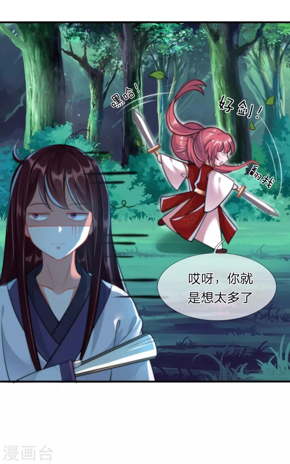 第5话 收获迷妹一枚 第19页