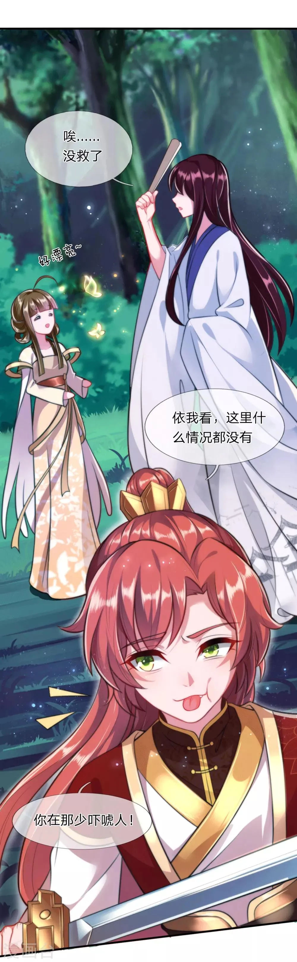 第5话 收获迷妹一枚 第20页