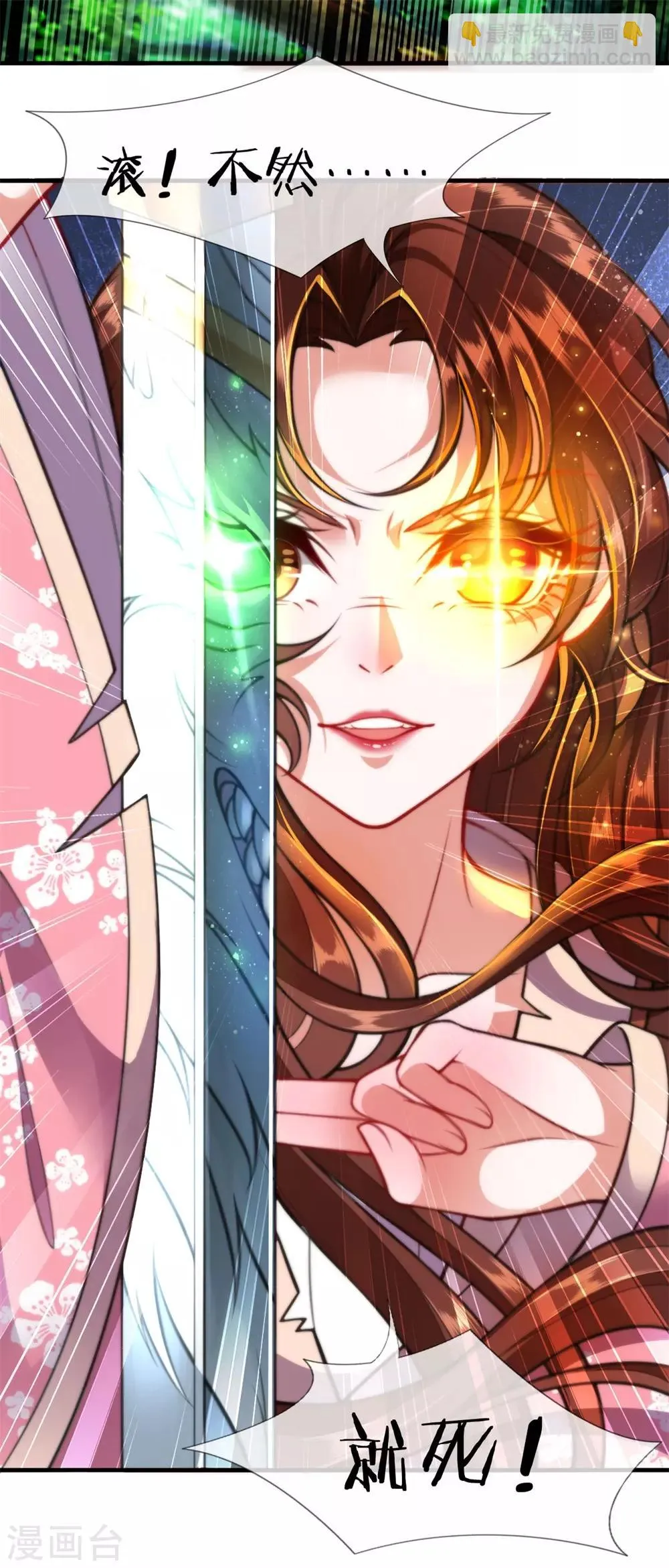第7话 滚！不然…就死！ 第14页