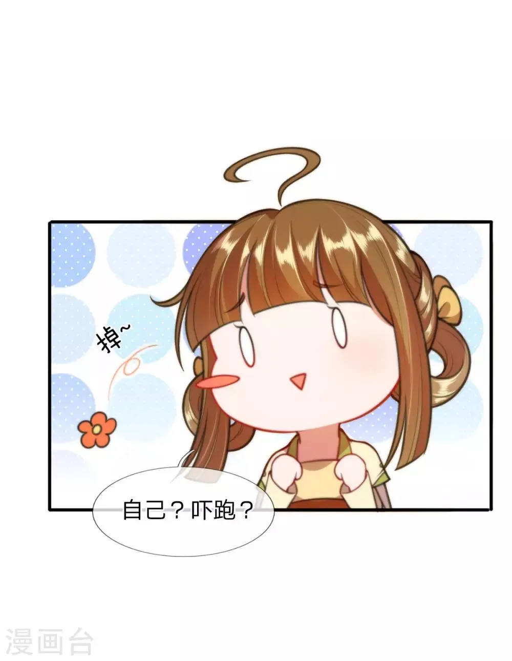 第8话 落荒而逃 第8页