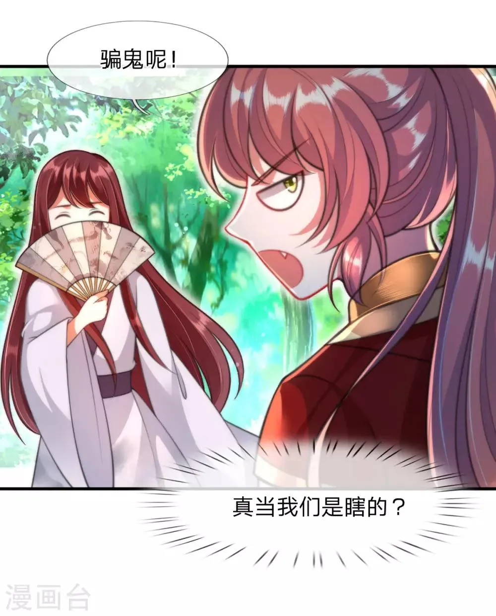 第8话 落荒而逃 第9页