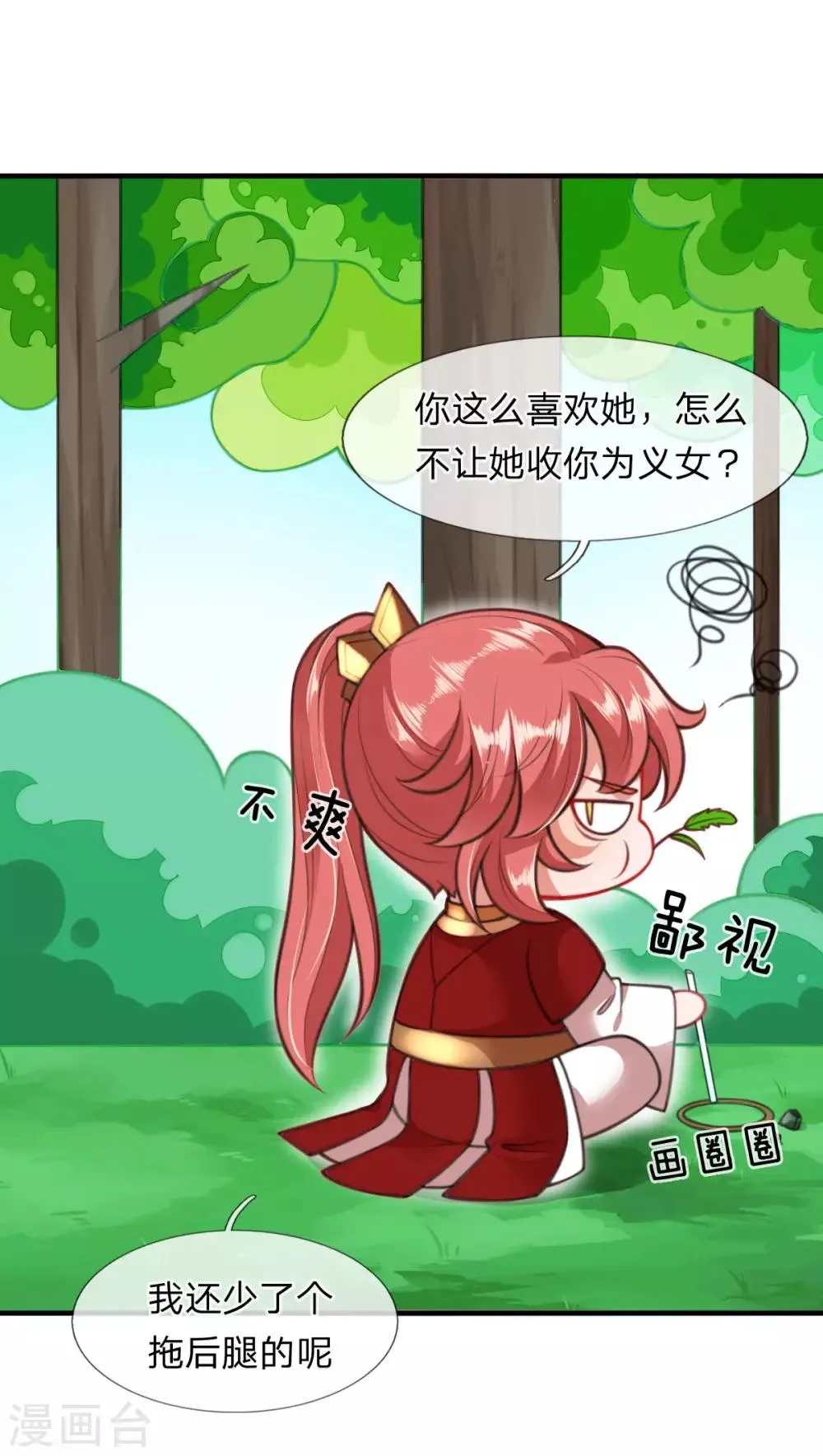 第8话 落荒而逃 第15页