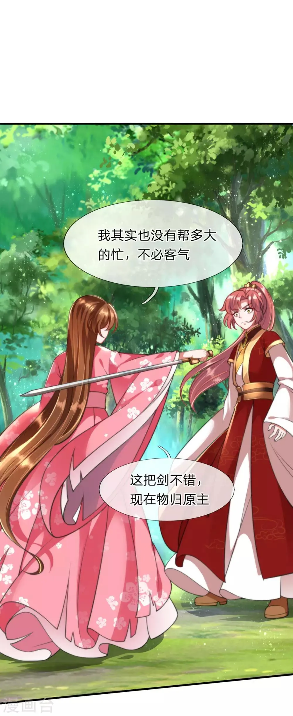 第9话 凤舞是白痴蠢货？！！ 第1页