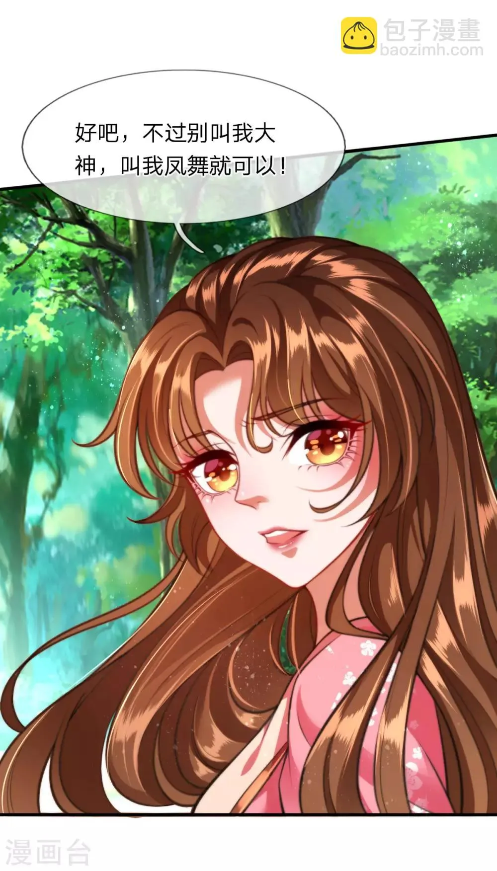 第9话 凤舞是白痴蠢货？！！ 第5页