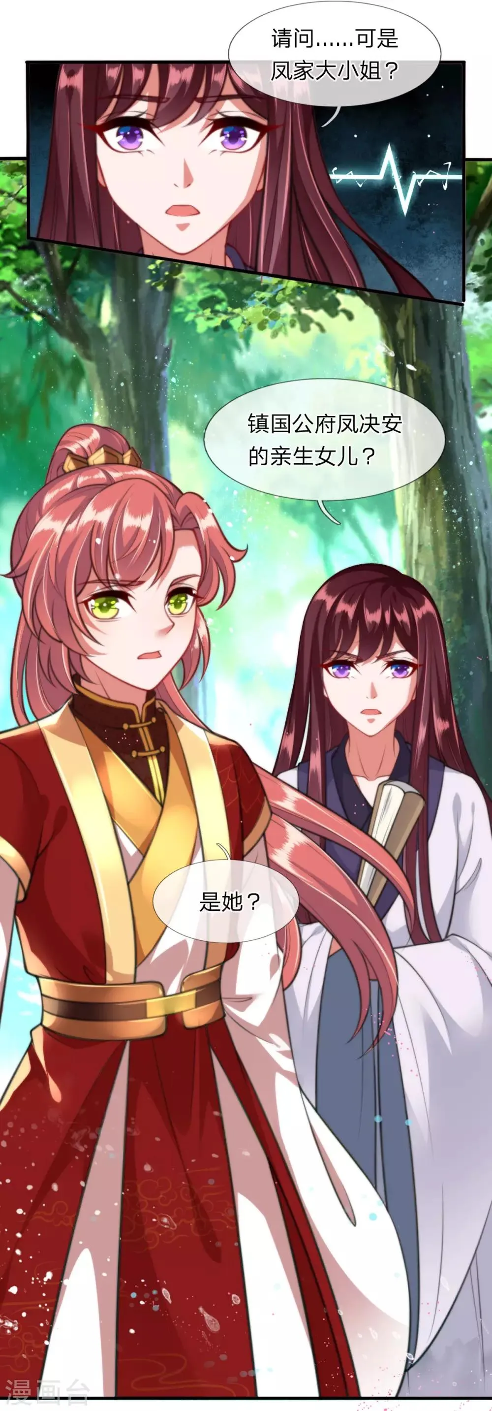 第9话 凤舞是白痴蠢货？！！ 第7页