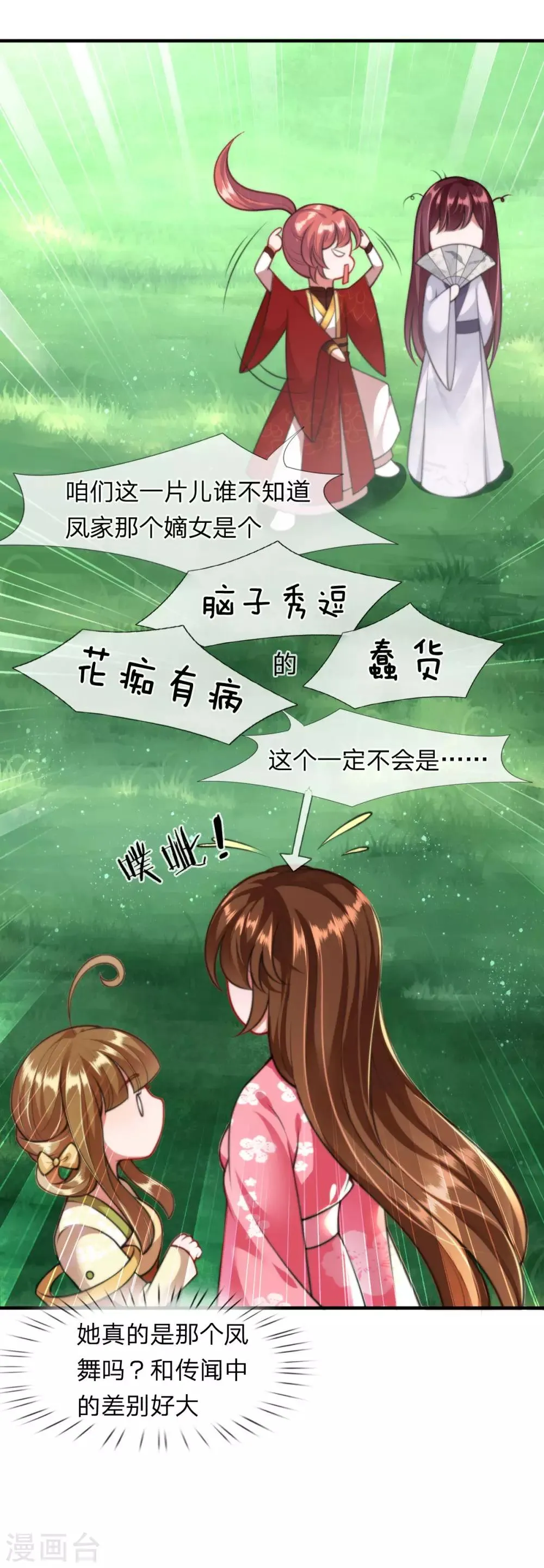 第9话 凤舞是白痴蠢货？！！ 第9页