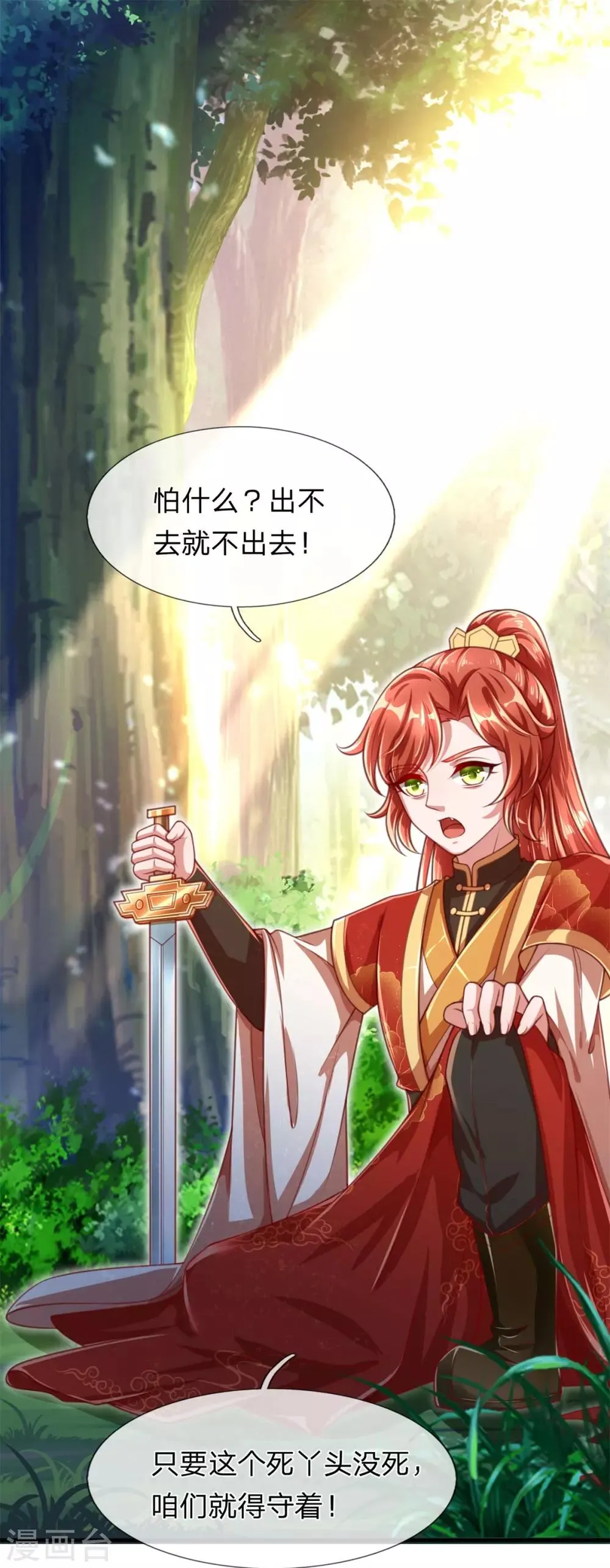 第11话 至尊瞳术 第7页