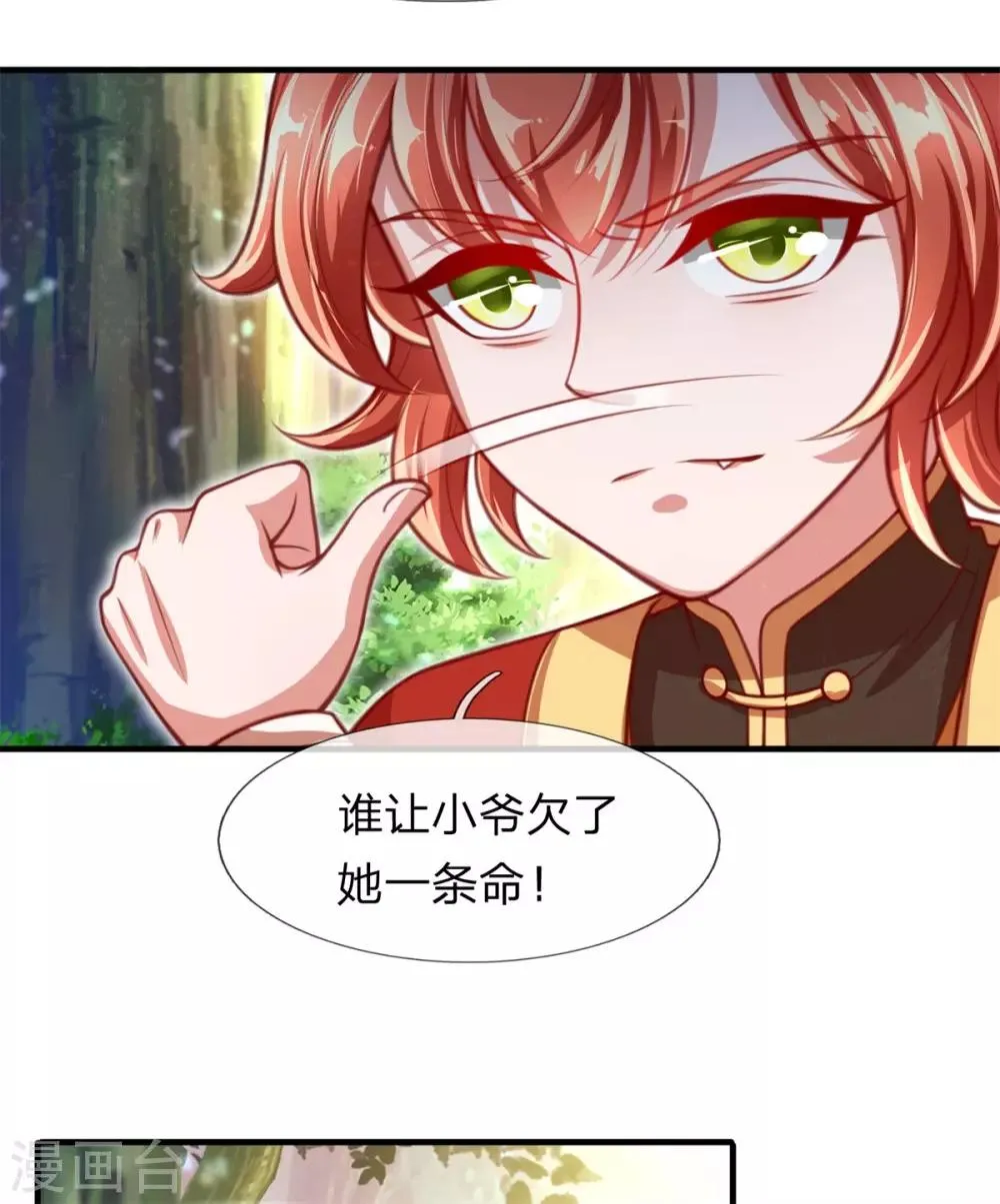 第11话 至尊瞳术 第8页