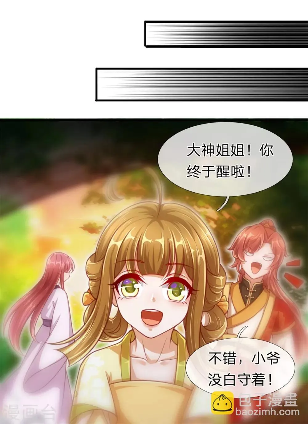 第11话 至尊瞳术 第11页