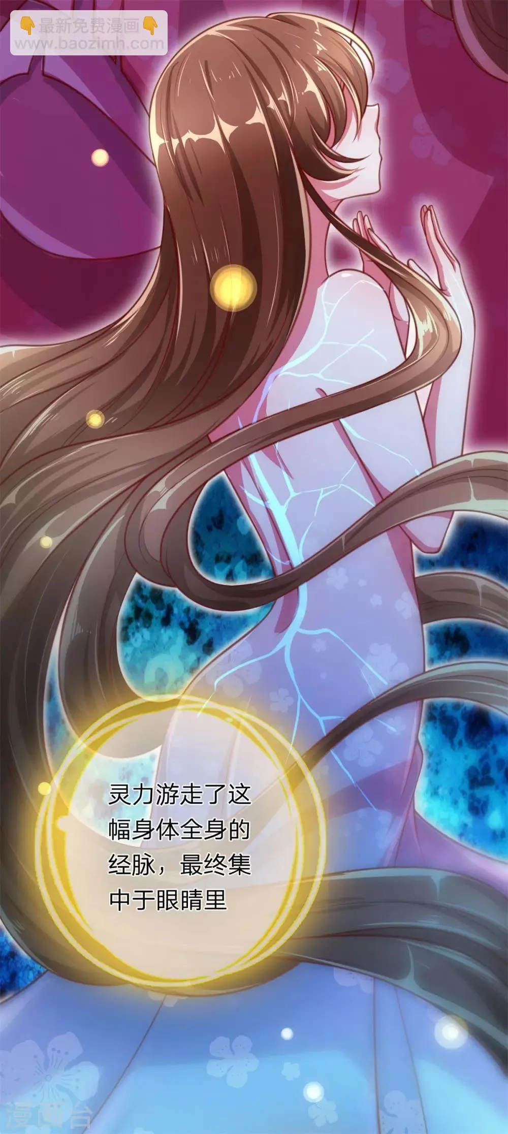 第11话 至尊瞳术 第14页