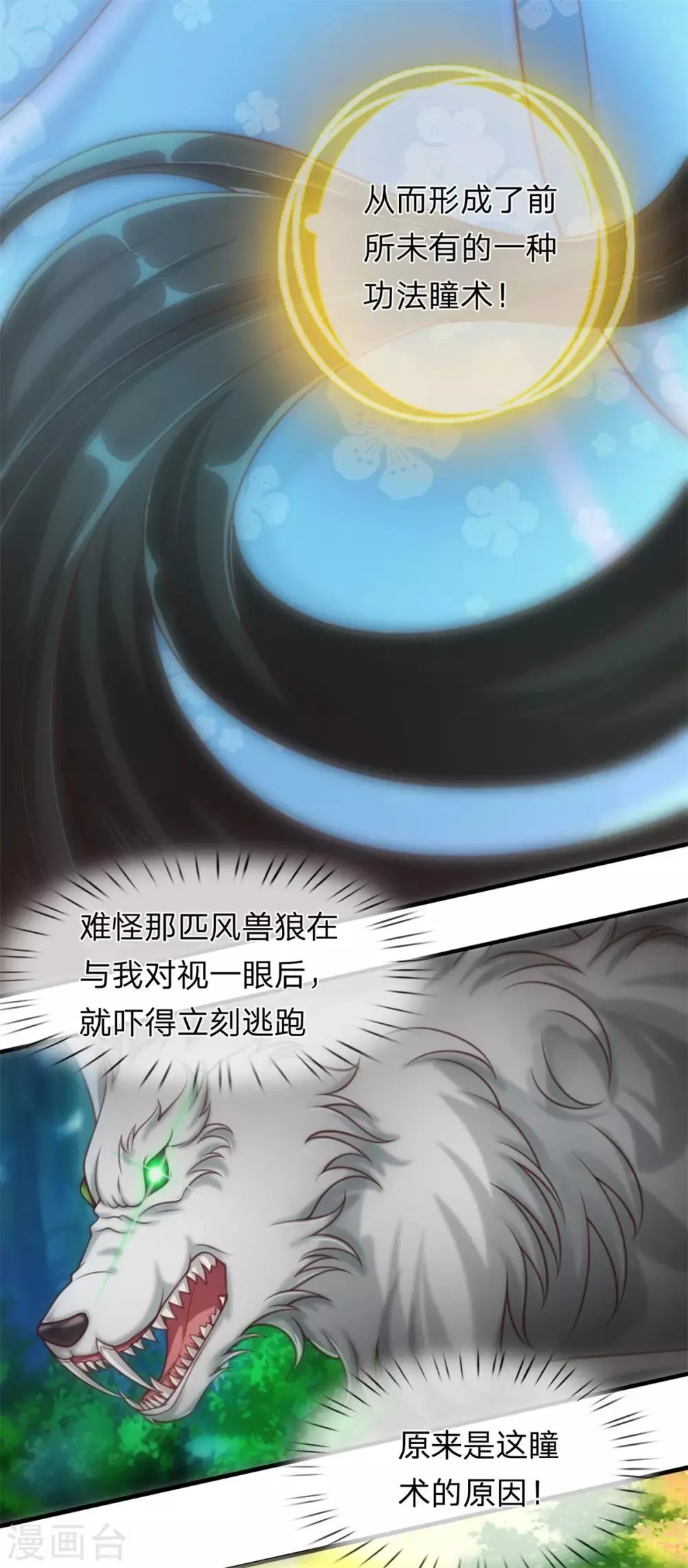 第11话 至尊瞳术 第15页