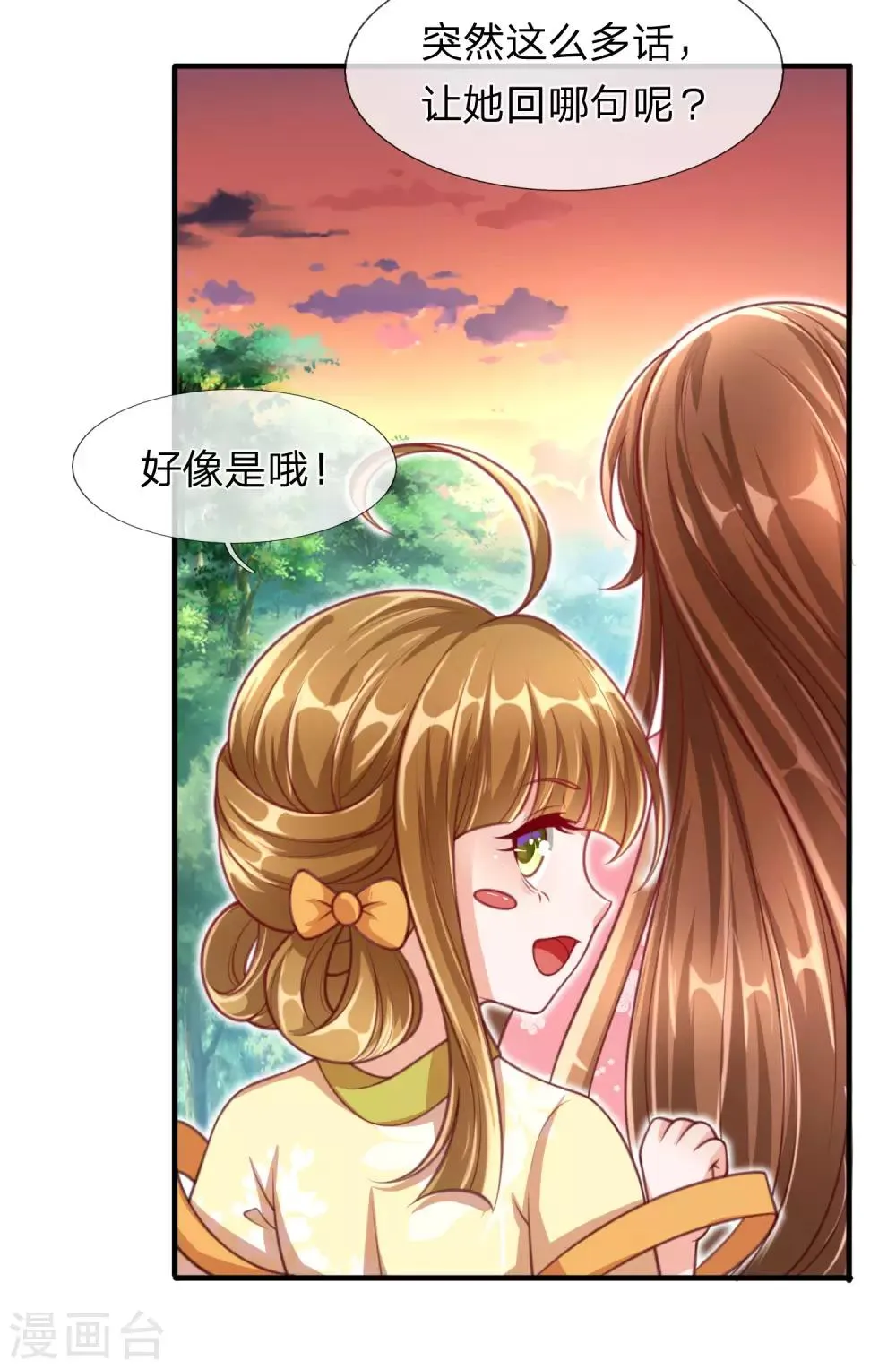 第12话 玄武学院 第2页